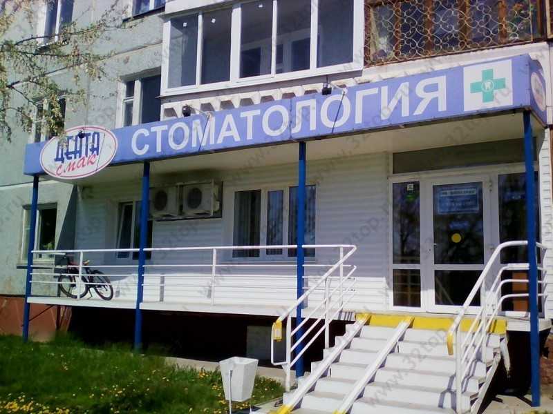 Стоматологическая клиника ДЕНТА СМАК