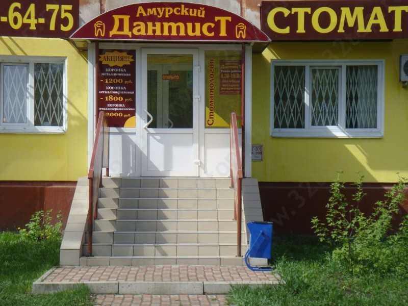 Стоматологическая клиника АМУРСКИЙ ДАНТИСТ